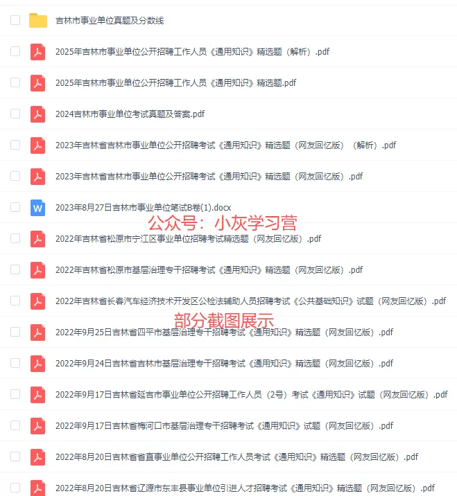 吉林事业编历年真题(2013-2025年),含答案解析,可下载打印 第2张