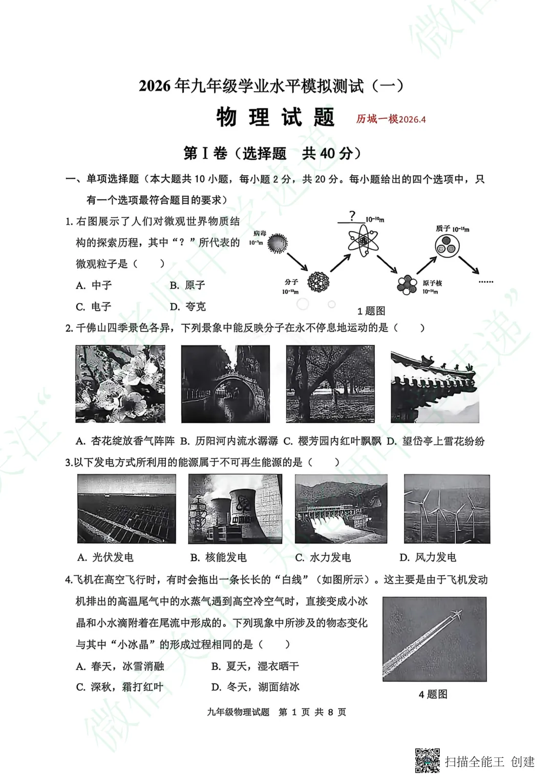 【中考一模】2026年济南各区一模真题出炉! 第3张