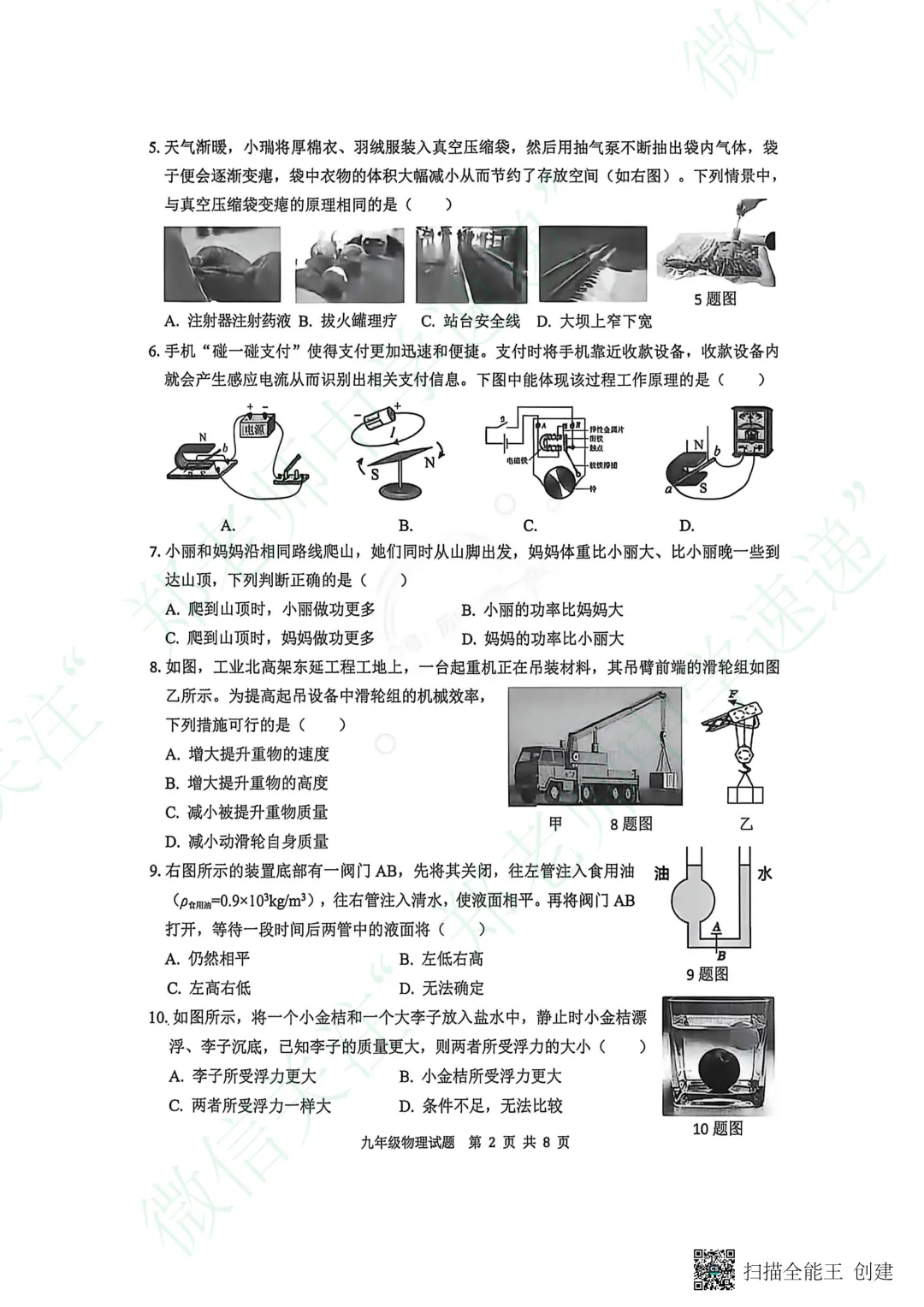 【中考一模】2026年济南各区一模真题出炉! 第4张