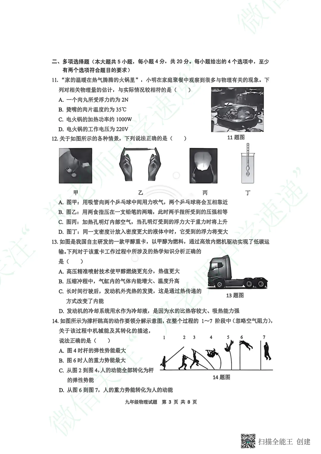 【中考一模】2026年济南各区一模真题出炉! 第5张