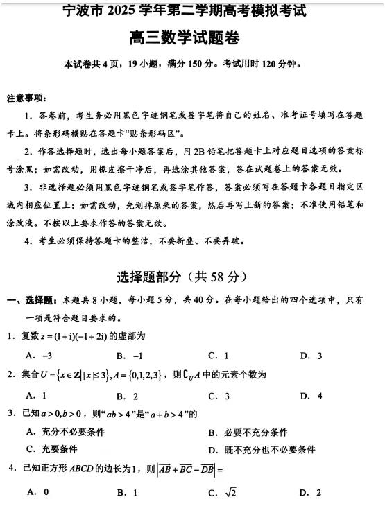 2026年4月宁波高考二模试卷及答案! 第1张