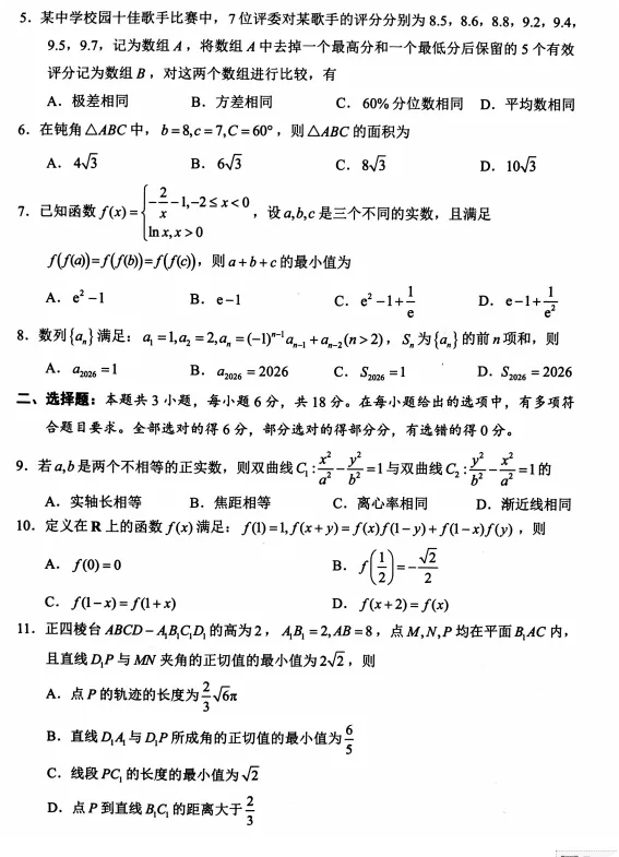 2026年4月宁波高考二模试卷及答案! 第2张