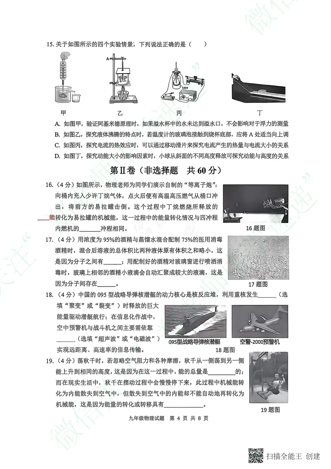【中考一模】2026年济南各区一模真题出炉! 第6张