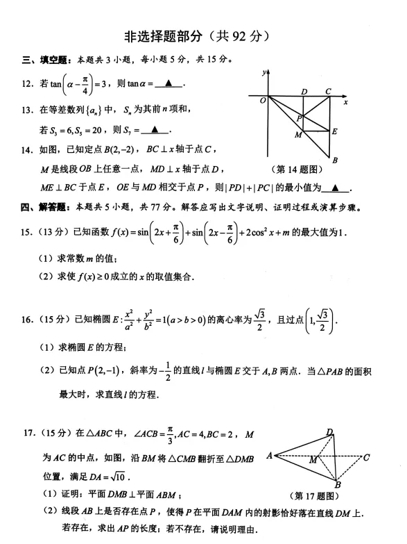 2026年4月宁波高考二模试卷及答案! 第3张
