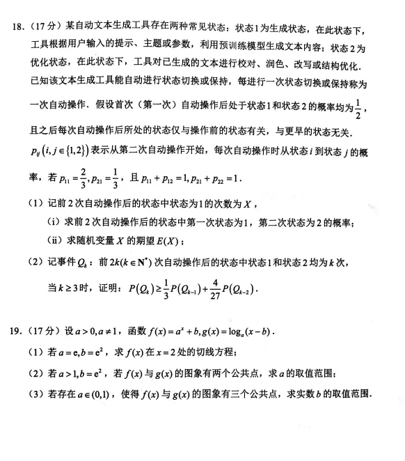 2026年4月宁波高考二模试卷及答案! 第4张