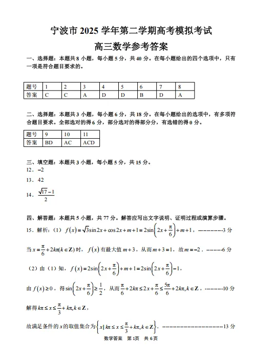 2026年4月宁波高考二模试卷及答案! 第5张