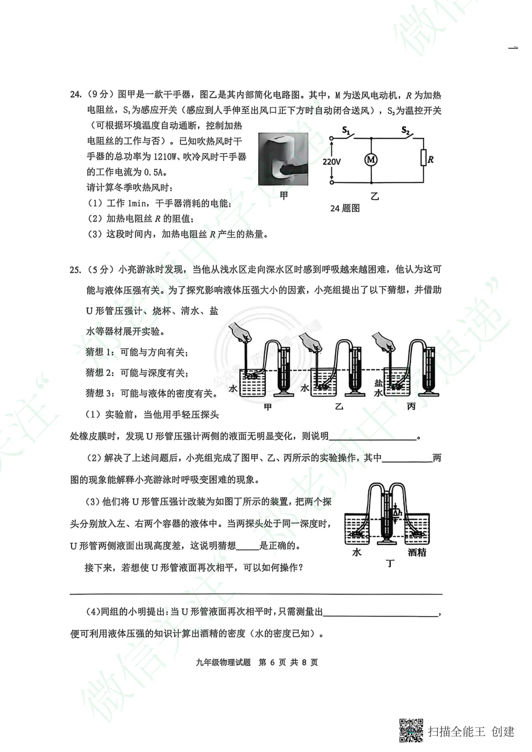 【中考一模】2026年济南各区一模真题出炉! 第8张