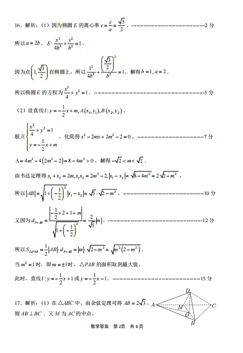 2026年4月宁波高考二模试卷及答案! 第6张
