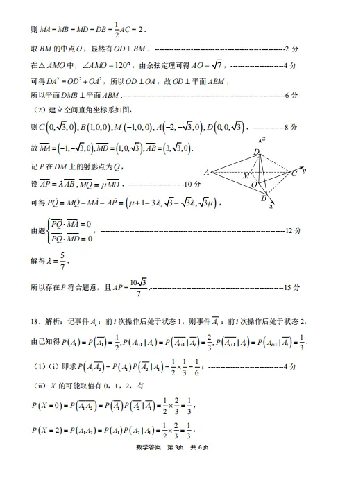 2026年4月宁波高考二模试卷及答案! 第7张
