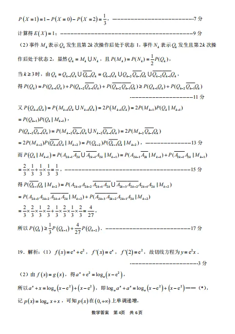 2026年4月宁波高考二模试卷及答案! 第8张