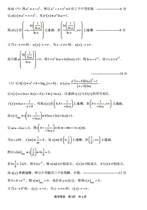 2026年4月宁波高考二模试卷及答案! 第9张
