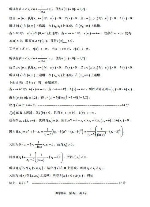2026年4月宁波高考二模试卷及答案! 第10张