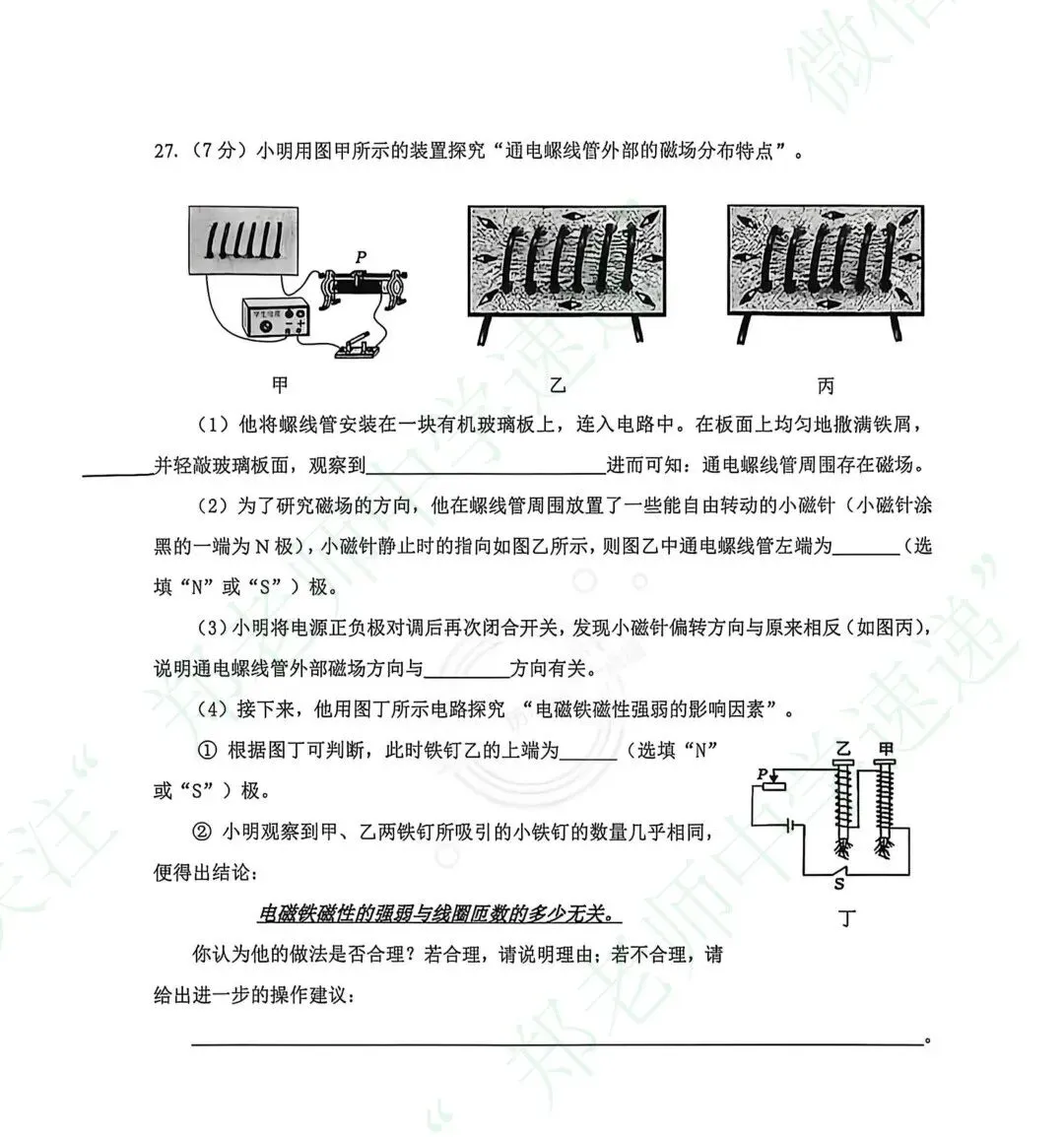 【中考一模】2026年济南各区一模真题出炉! 第10张
