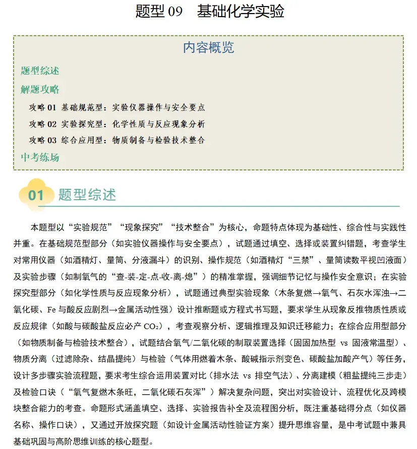 上海中考化学核心考点、热点题型预测来咯! 第4张 上海中考化学核心考点、热点题型预测来咯! 第4张