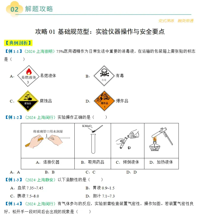 上海中考化学核心考点、热点题型预测来咯! 第5张 上海中考化学核心考点、热点题型预测来咯! 第5张