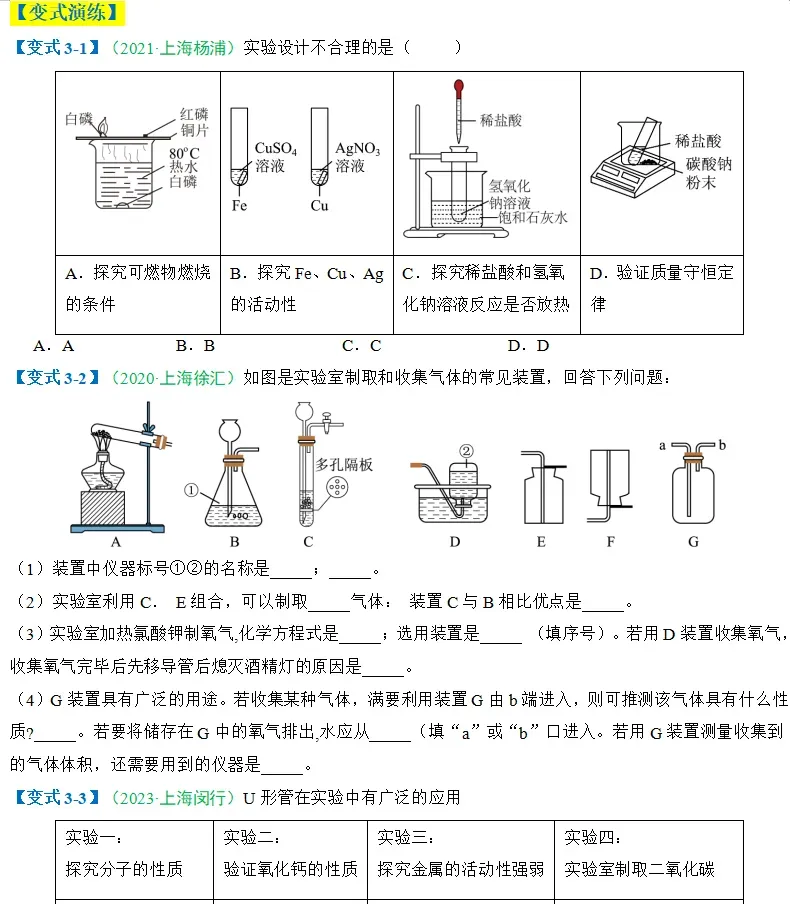 上海中考化学核心考点、热点题型预测来咯! 第7张 上海中考化学核心考点、热点题型预测来咯! 第7张