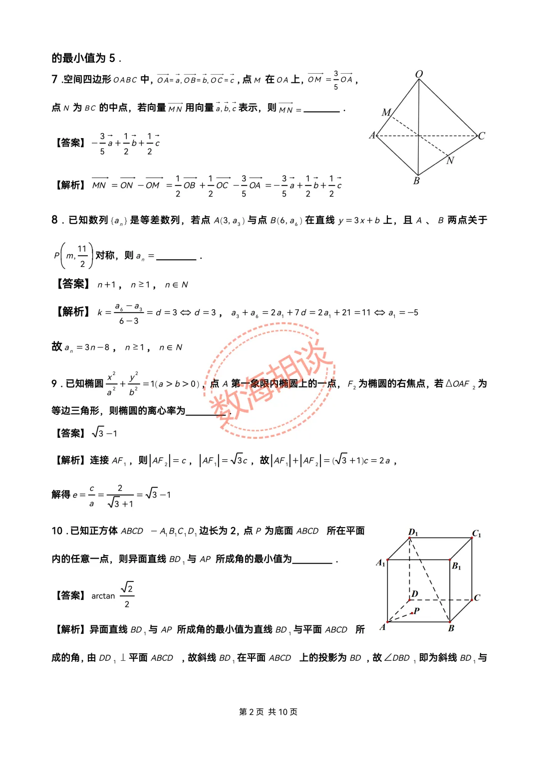 月考卷:吴淞高二下4月月考试卷&解析 第2张