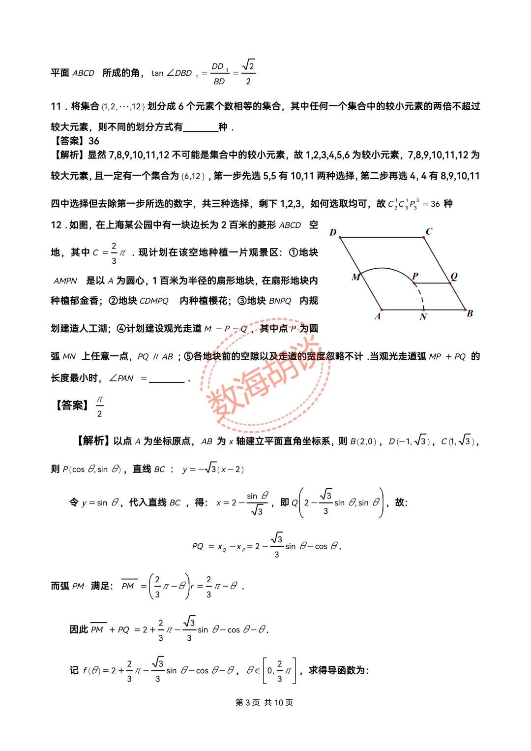月考卷:吴淞高二下4月月考试卷&解析 第3张