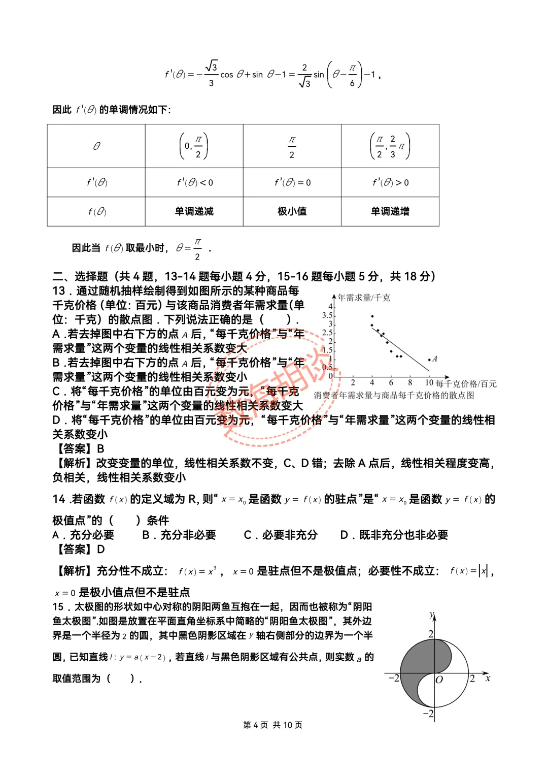 月考卷:吴淞高二下4月月考试卷&解析 第4张