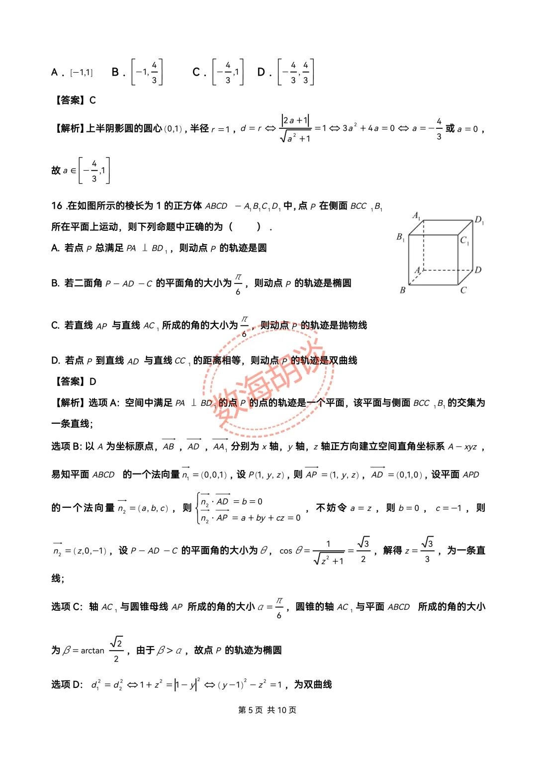 月考卷:吴淞高二下4月月考试卷&解析 第5张