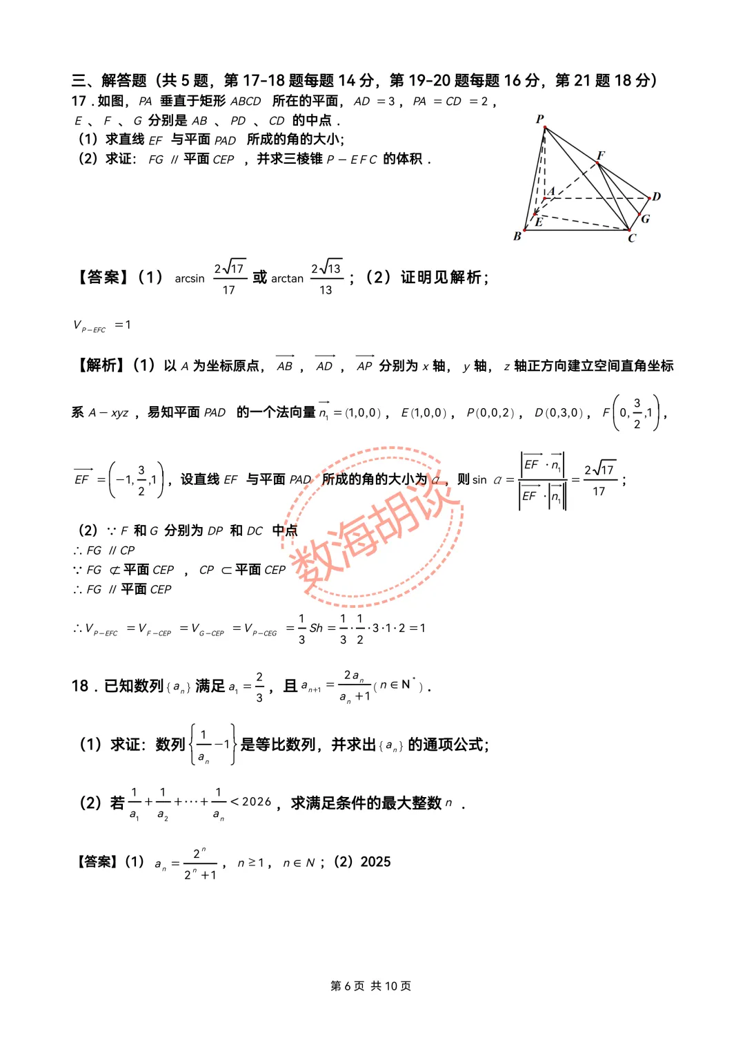月考卷:吴淞高二下4月月考试卷&解析 第6张