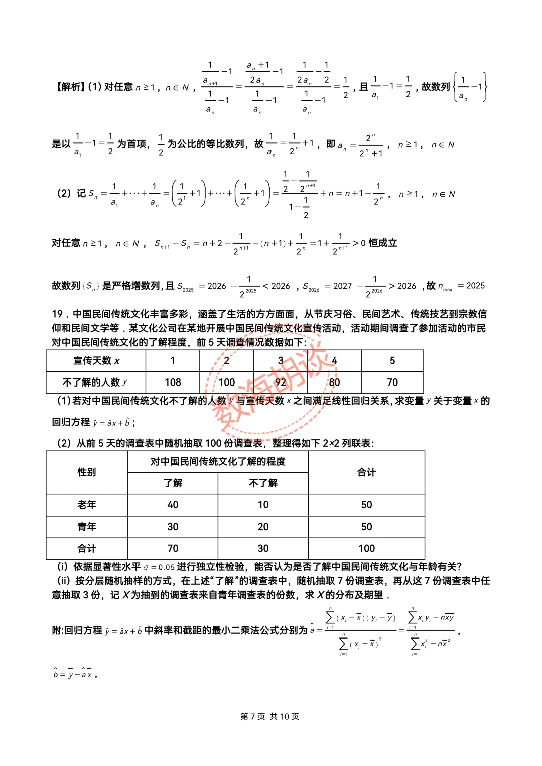 月考卷:吴淞高二下4月月考试卷&解析 第7张