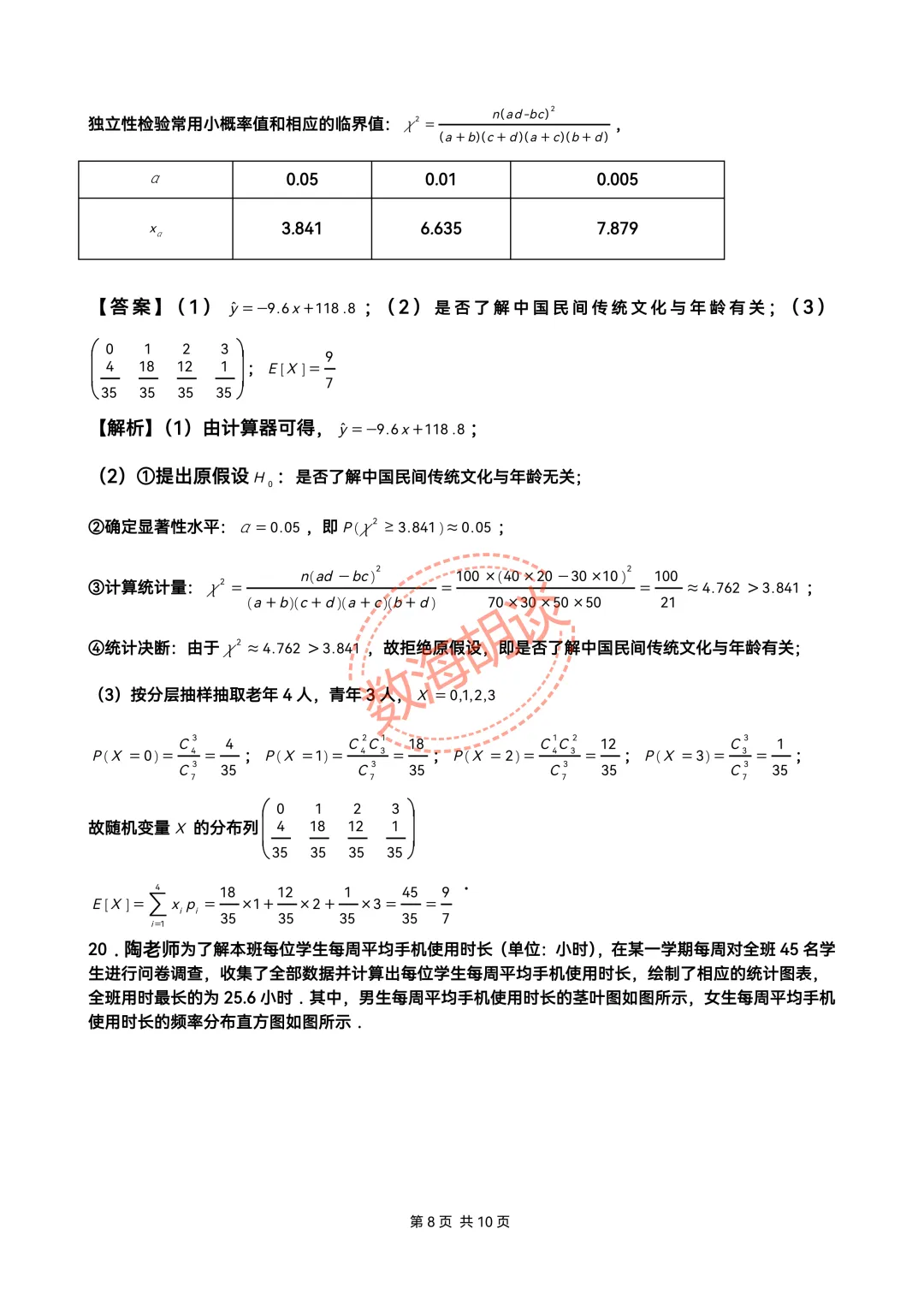 月考卷:吴淞高二下4月月考试卷&解析 第8张