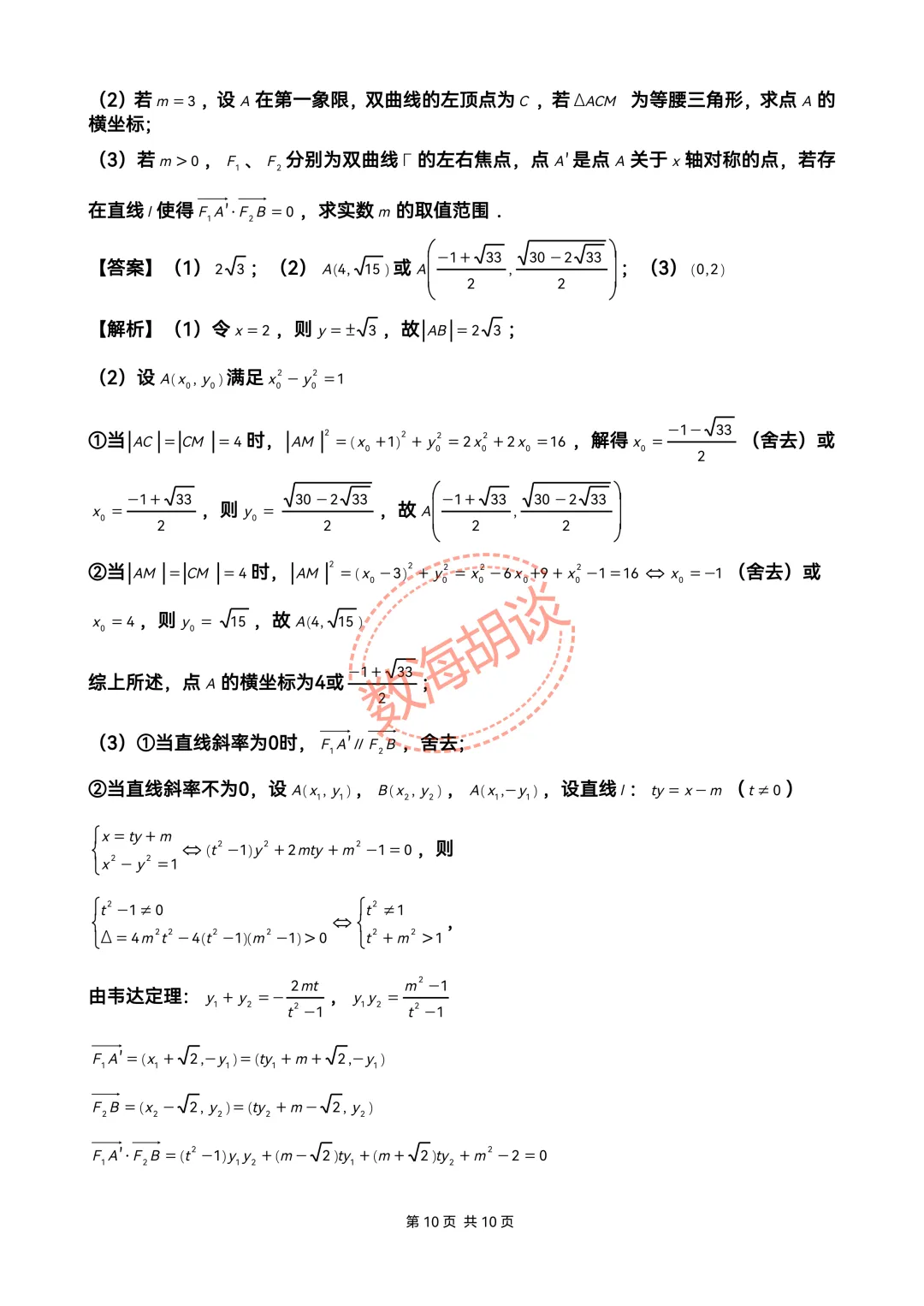 月考卷:吴淞高二下4月月考试卷&解析 第10张
