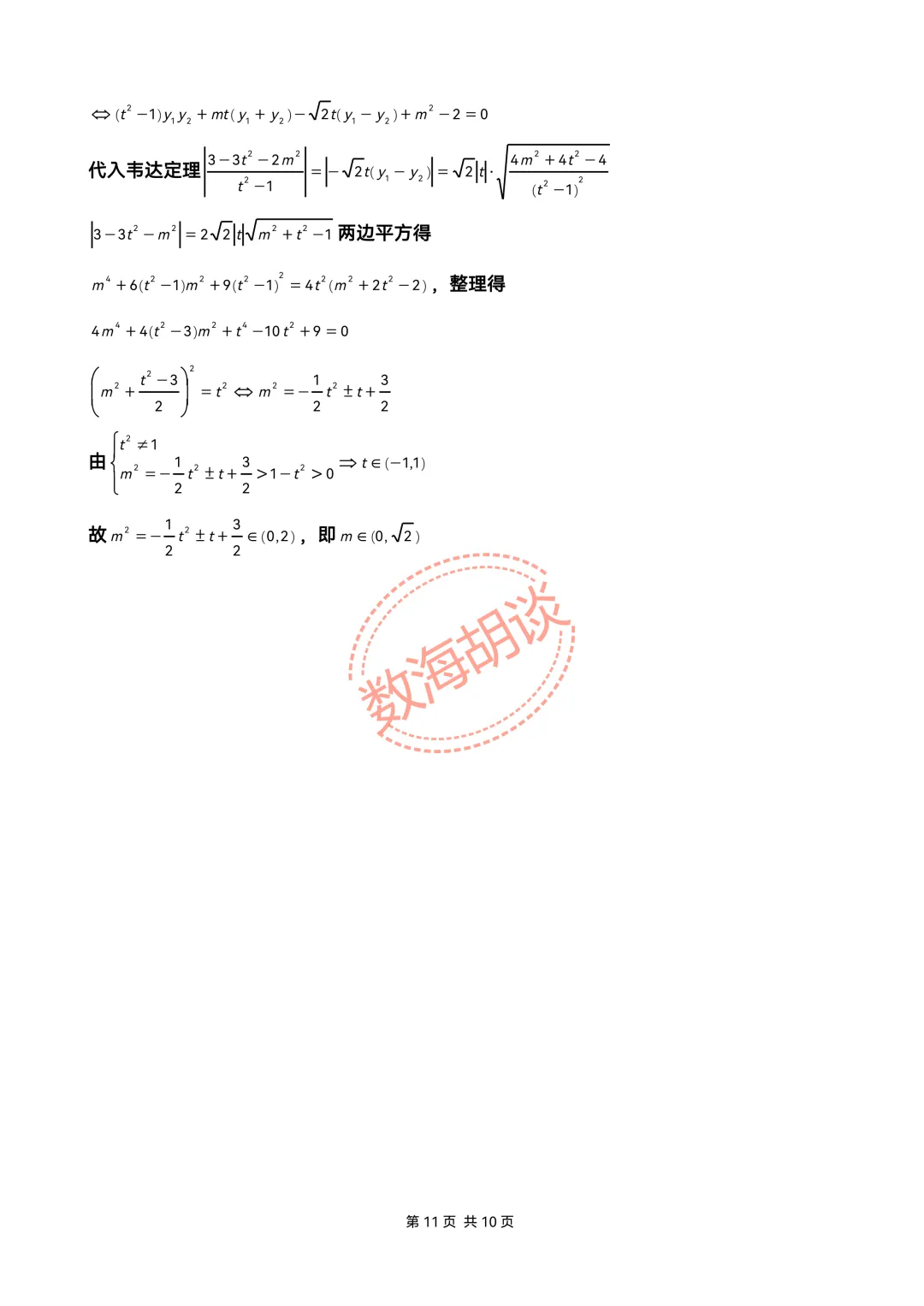 月考卷:吴淞高二下4月月考试卷&解析 第11张