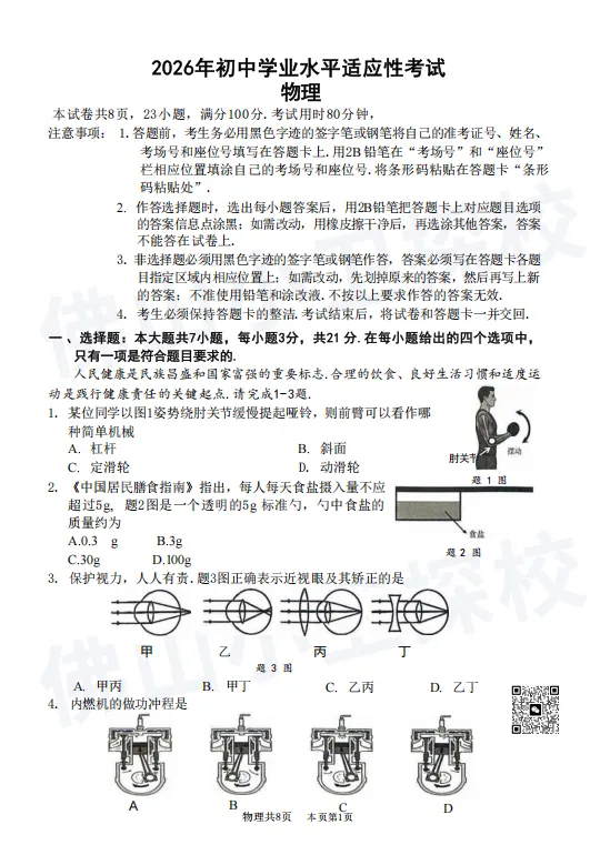 南海一模丨26年试卷持续更新中,成绩最新版本排名预估直接看 第5张