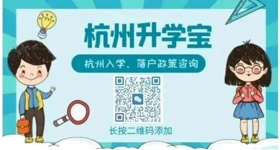 杭州中考分配生规则全解析,随迁子女怎么拿分配生资格? 第2张