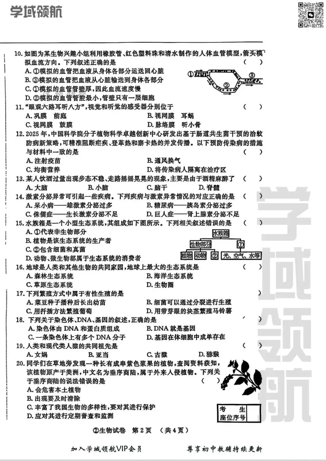 2026年吉林省名校调研②八下模拟生物试卷(附答案) 第5张