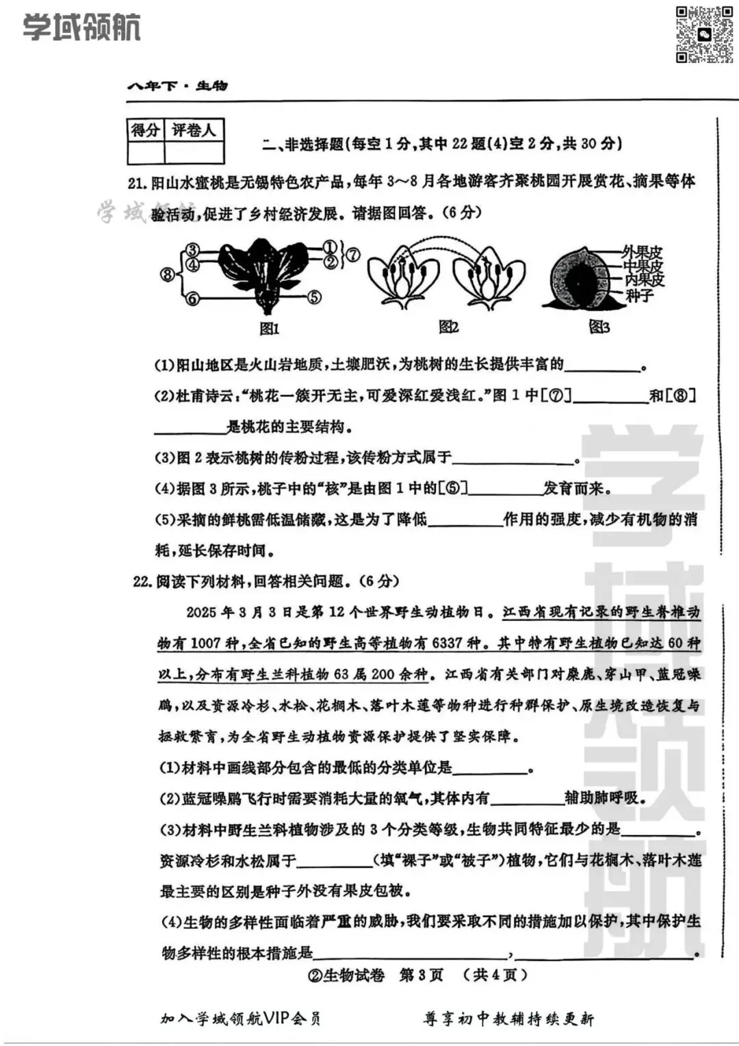 2026年吉林省名校调研②八下模拟生物试卷(附答案) 第6张