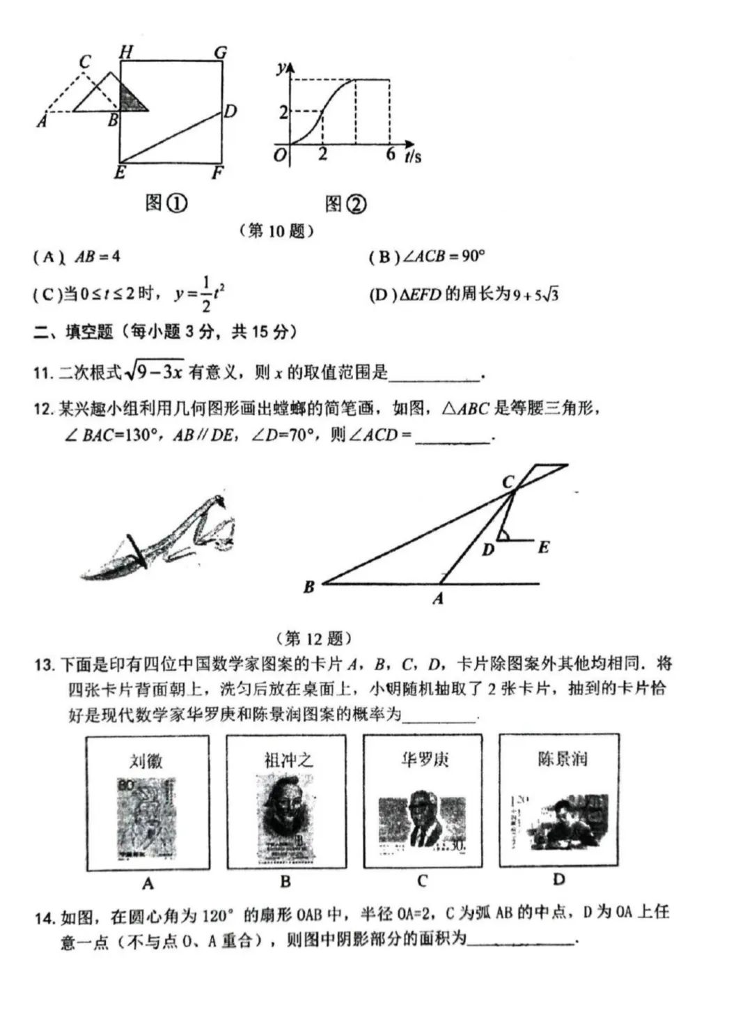 【数学】郑州枫杨外国语九年级模拟试卷 第3张