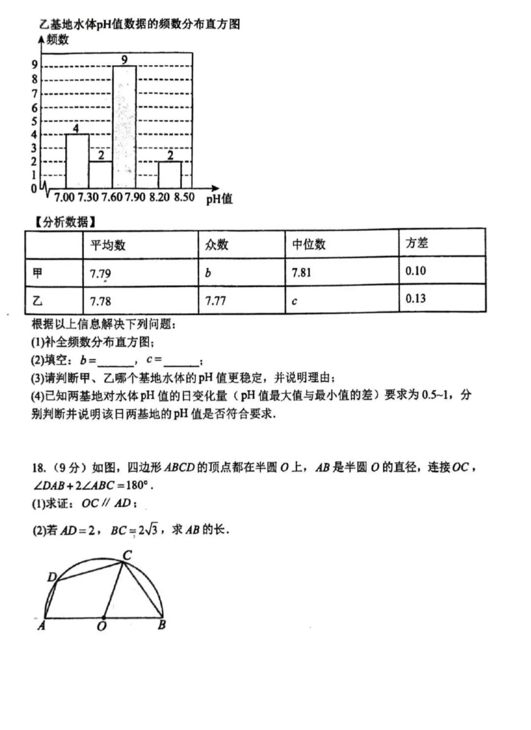 【数学】郑州枫杨外国语九年级模拟试卷 第5张