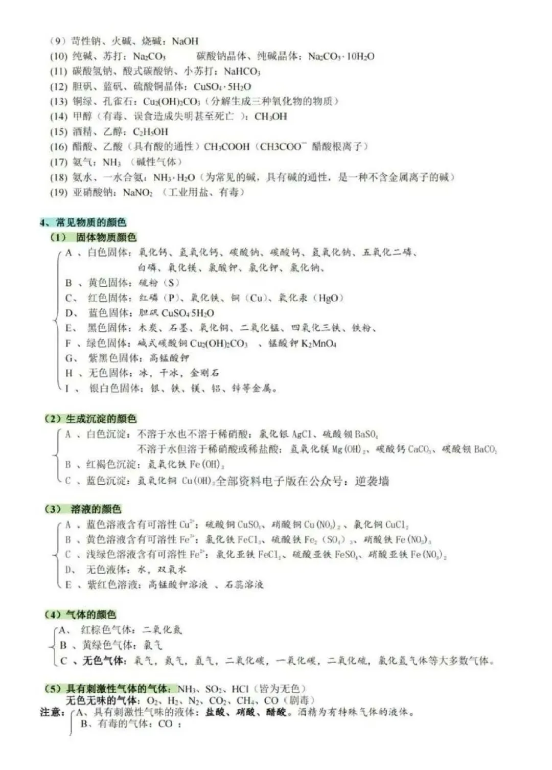 中考必背化学知识点归纳! 第4张