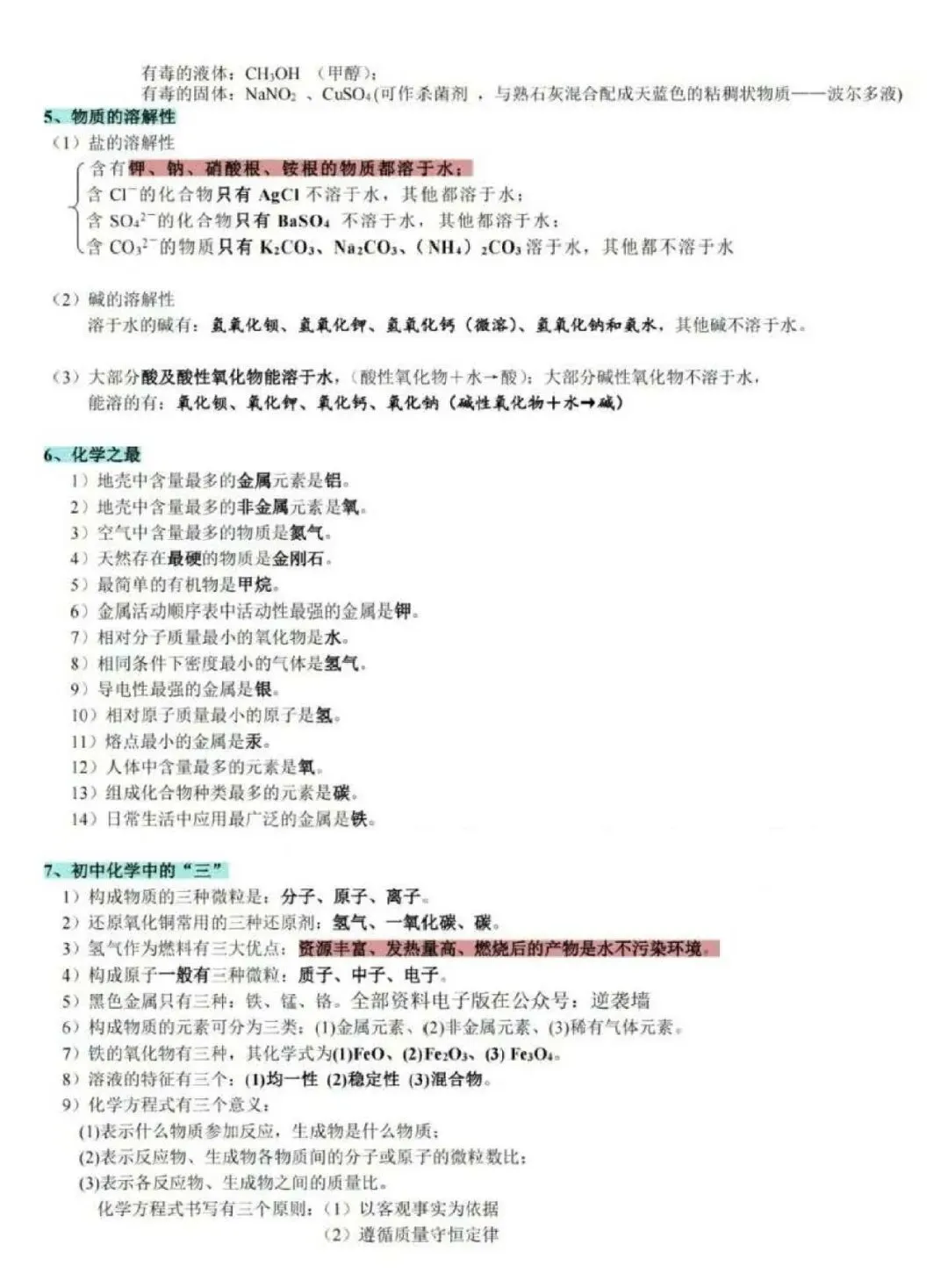 中考必背化学知识点归纳! 第5张