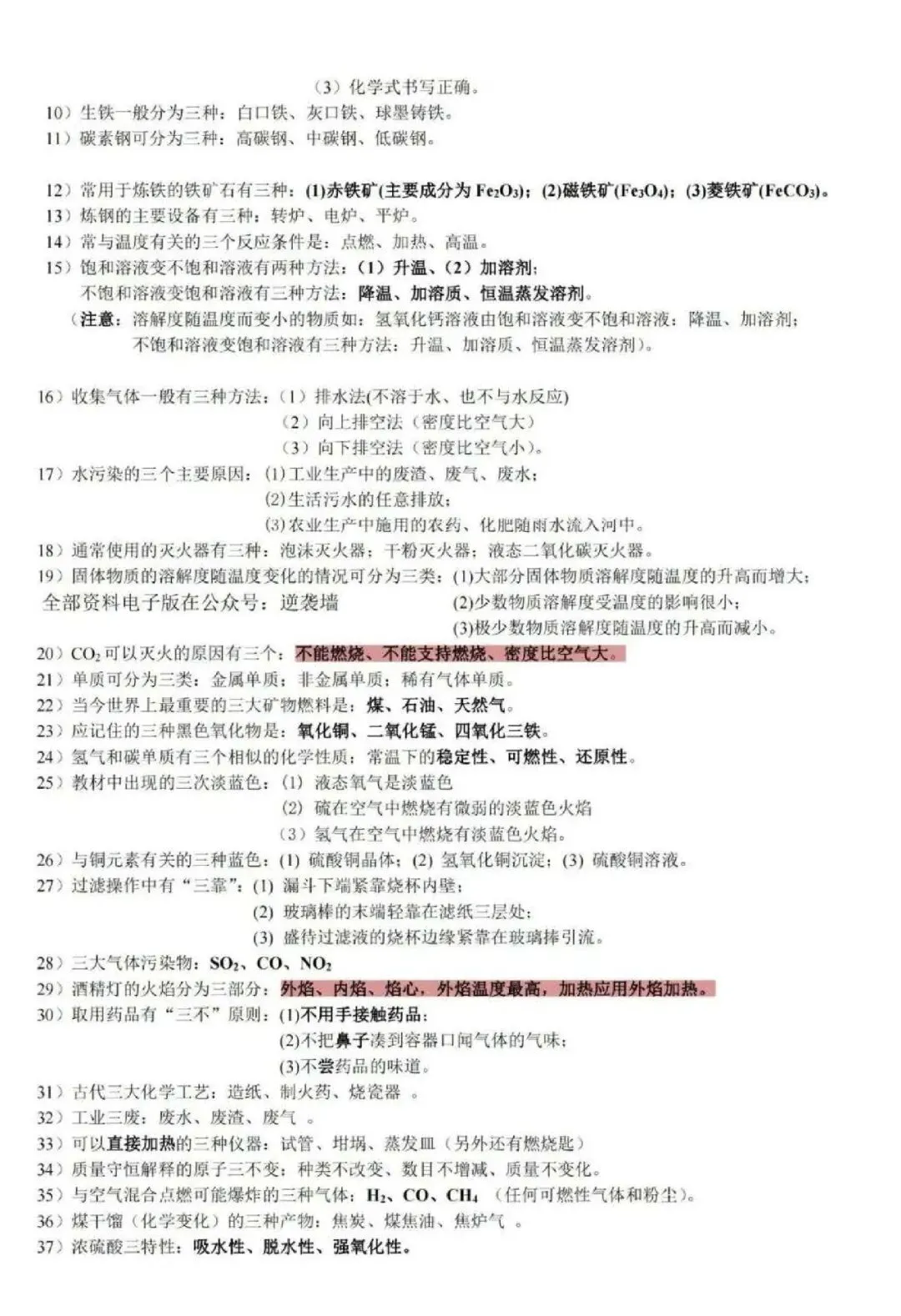 中考必背化学知识点归纳! 第6张