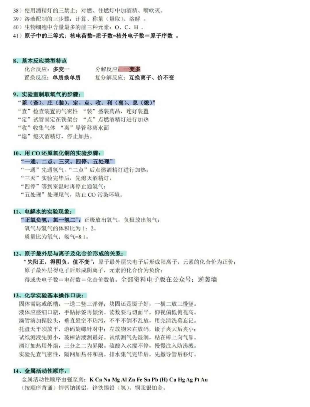 中考必背化学知识点归纳! 第7张