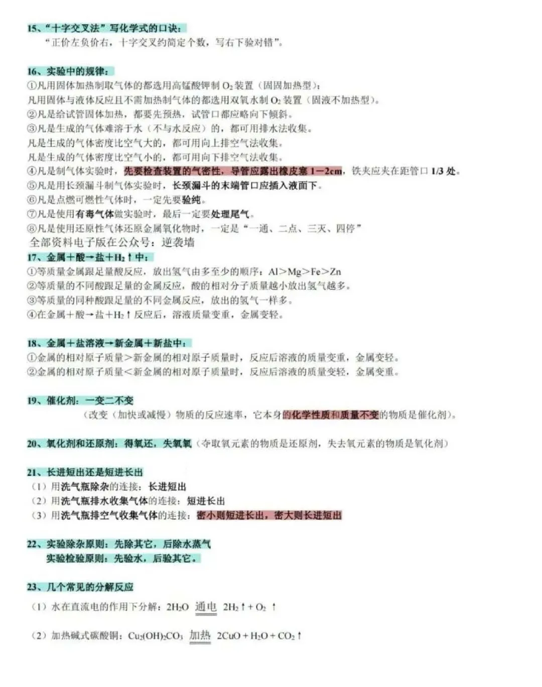 中考必背化学知识点归纳! 第8张