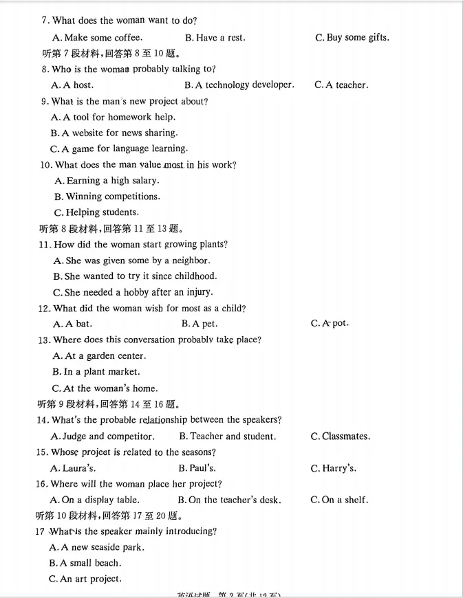 2026年4月高三20校联考英语试卷分析 第4张 2026年4月高三20校联考英语试卷分析 第4张