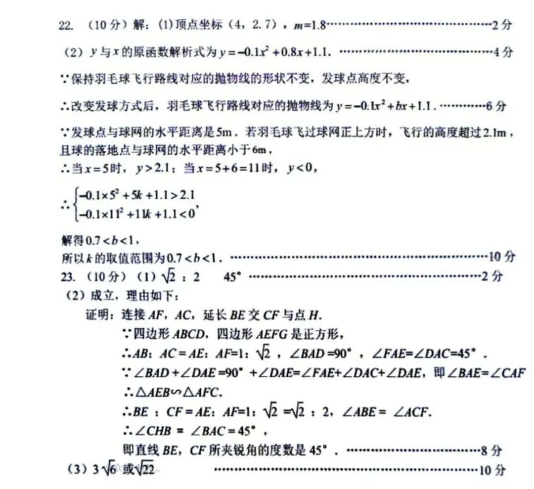 【数学】郑州枫杨外国语九年级模拟试卷 第12张