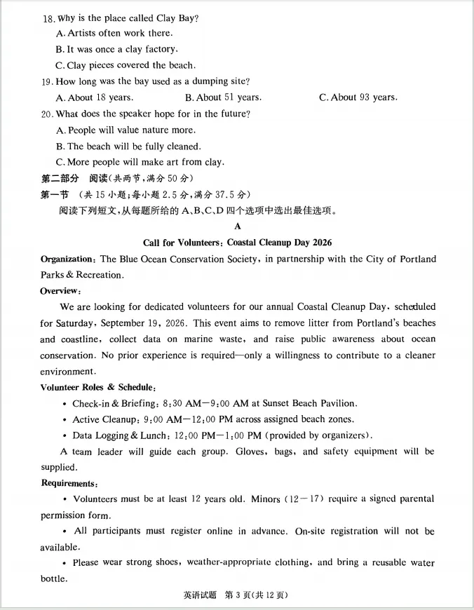 2026年4月高三20校联考英语试卷分析 第5张 2026年4月高三20校联考英语试卷分析 第5张