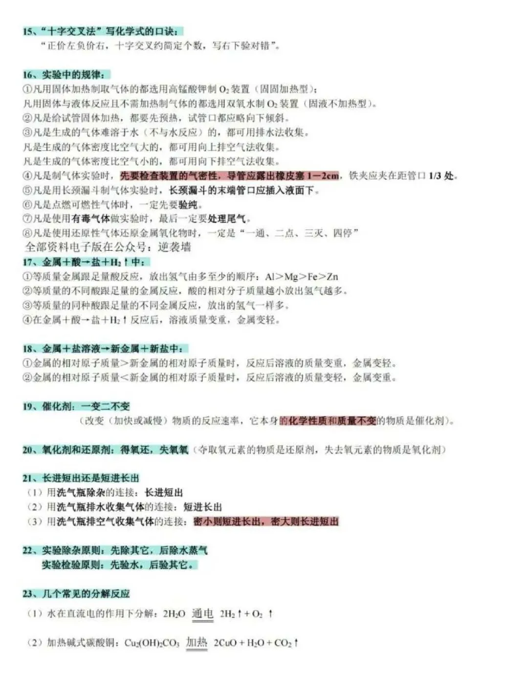 中考必背化学知识点归纳! 第9张