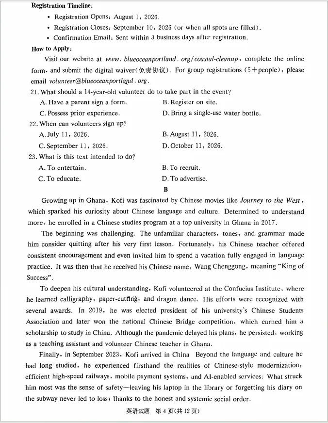 2026年4月高三20校联考英语试卷分析 第6张 2026年4月高三20校联考英语试卷分析 第6张