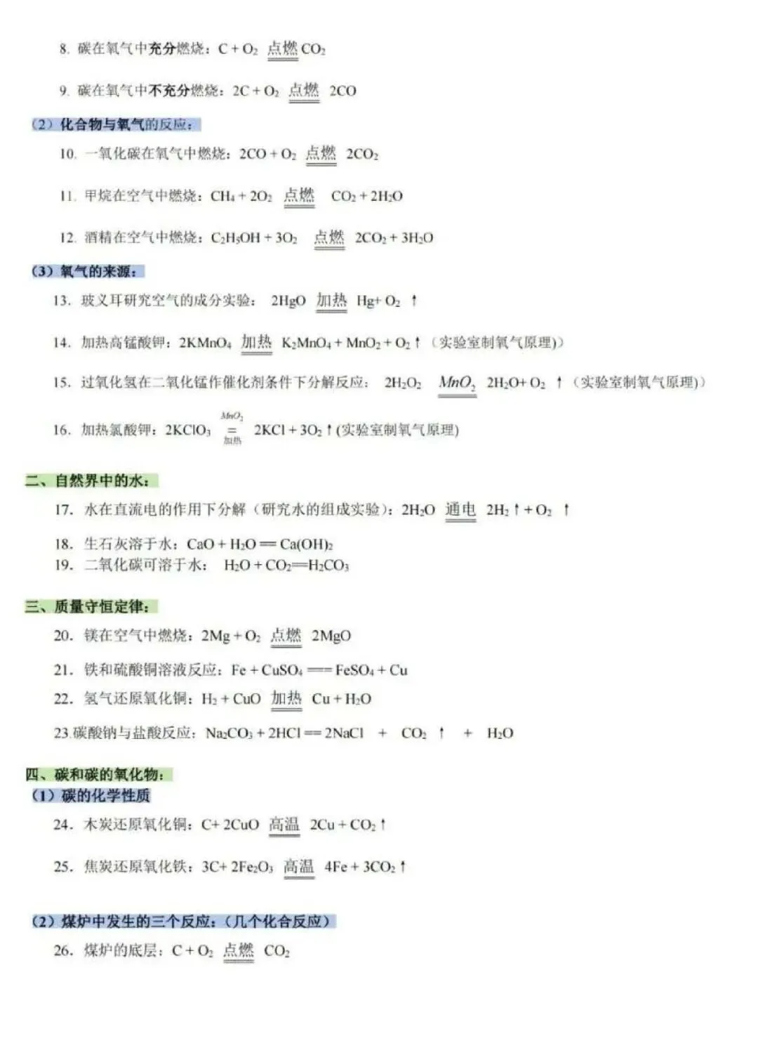 中考必背化学知识点归纳! 第12张