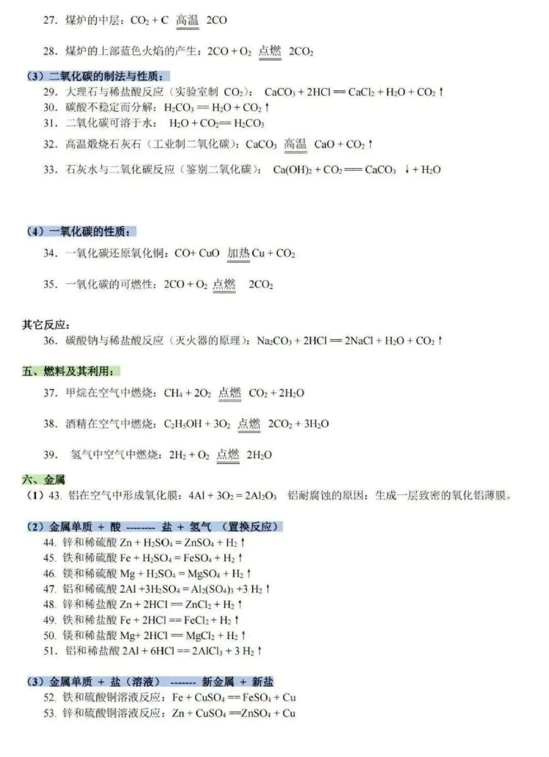 中考必背化学知识点归纳! 第13张