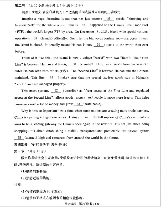 2026年4月高三20校联考英语试卷分析 第12张 2026年4月高三20校联考英语试卷分析 第12张
