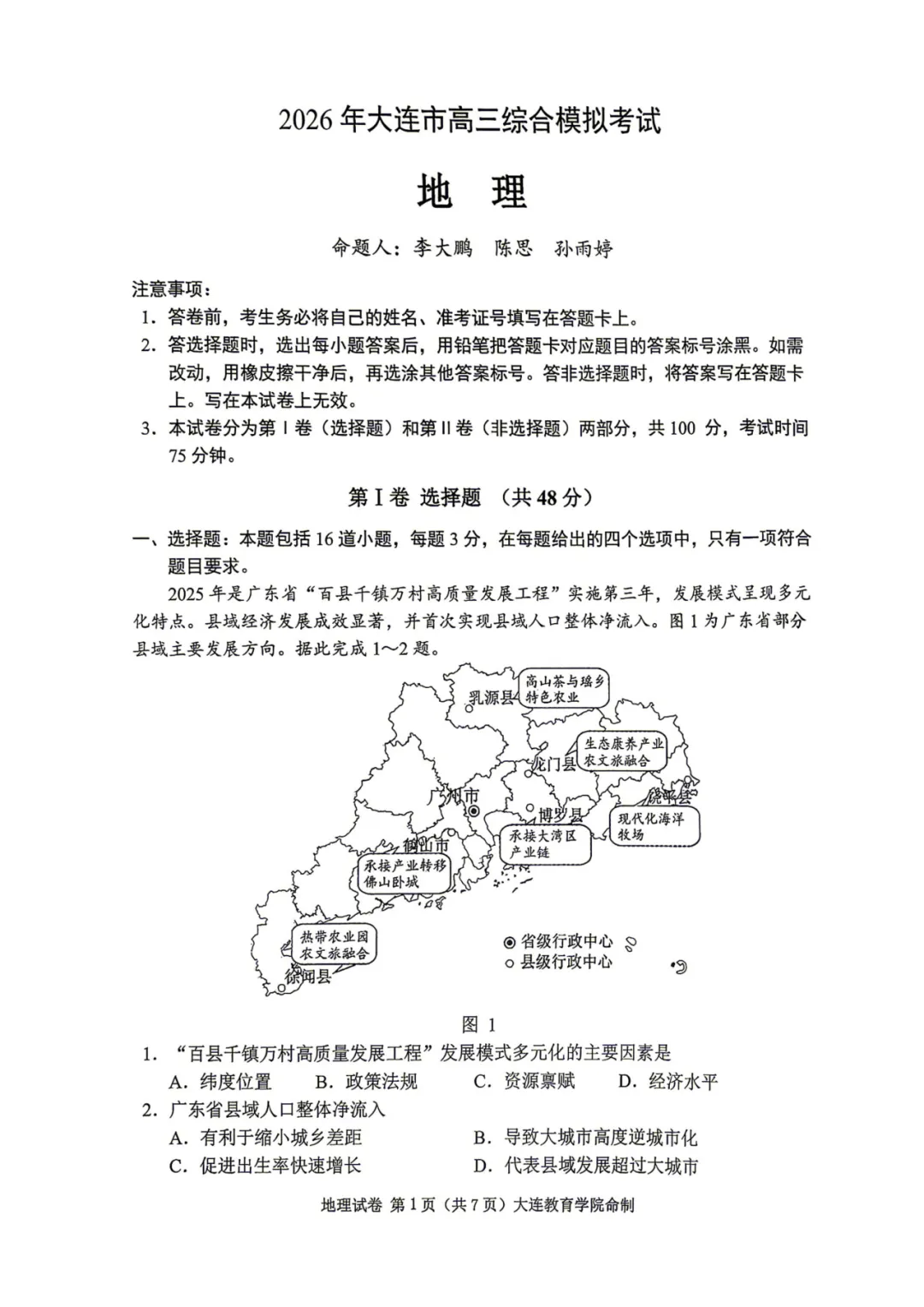 大连2026高三一模试卷+试卷分析(内含下载链接,持续更新中) 第2张