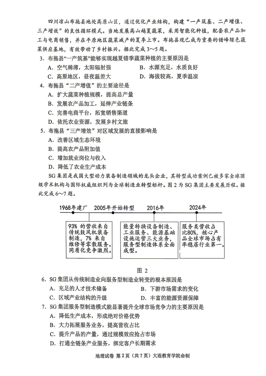 大连2026高三一模试卷+试卷分析(内含下载链接,持续更新中) 第3张